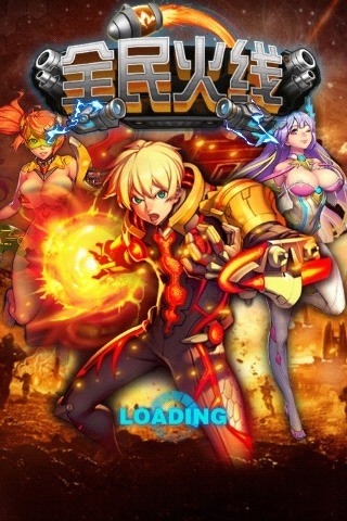 全民火线-激战版