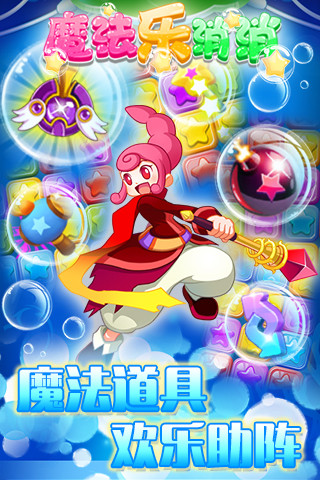 魔法乐消消