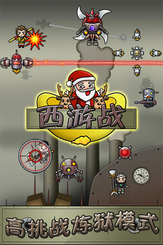 西游战