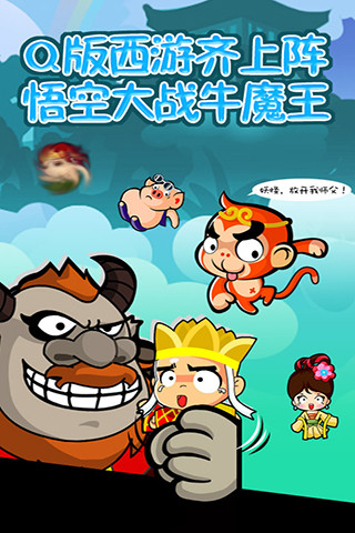 悟空蹦蹦蹦2萝莉版