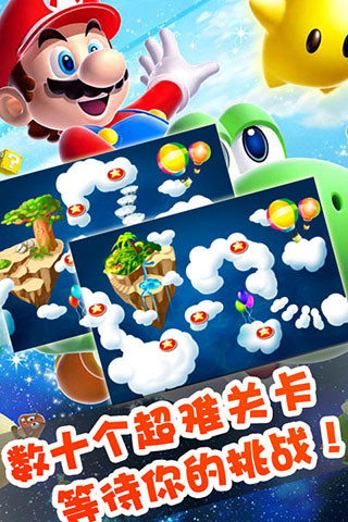 超级马里奥快跑