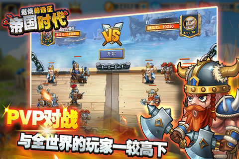 帝国时代：燃烧的远征