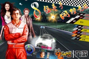 漂移都市:火舞疾风