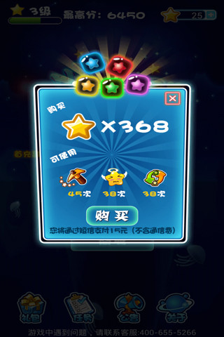 PangStar消灭星星2