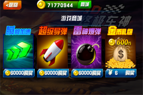 若水3D终极车神