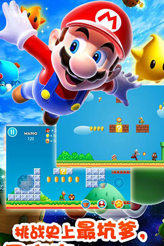 超级马里奥快跑