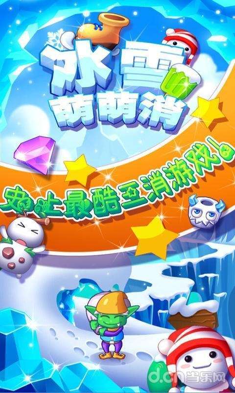 冰雪萌萌消