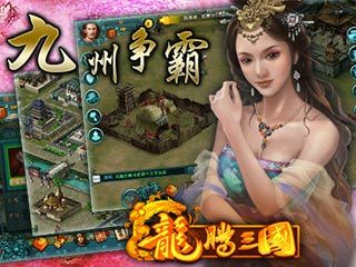 龙腾三国