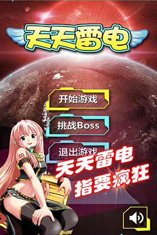 天天雷电战机HD