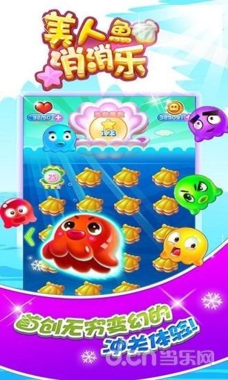 美人鱼消消乐