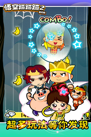 悟空蹦蹦蹦2萝莉版