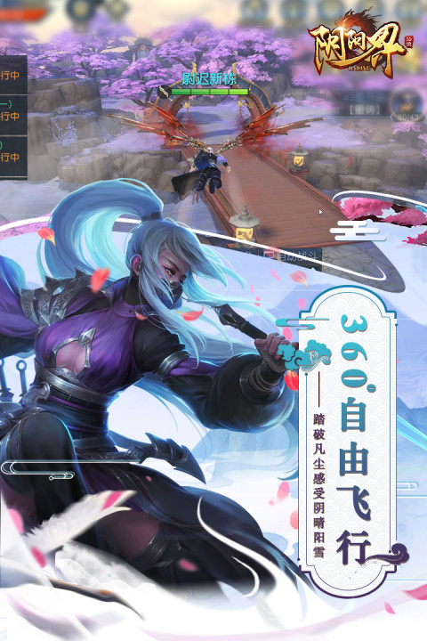 阴阳界手游版01