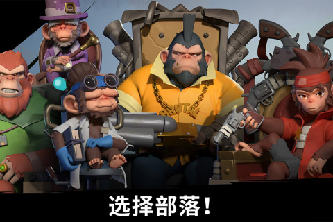 猿族时代手游版01