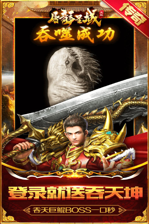 屠龙圣域手游版01