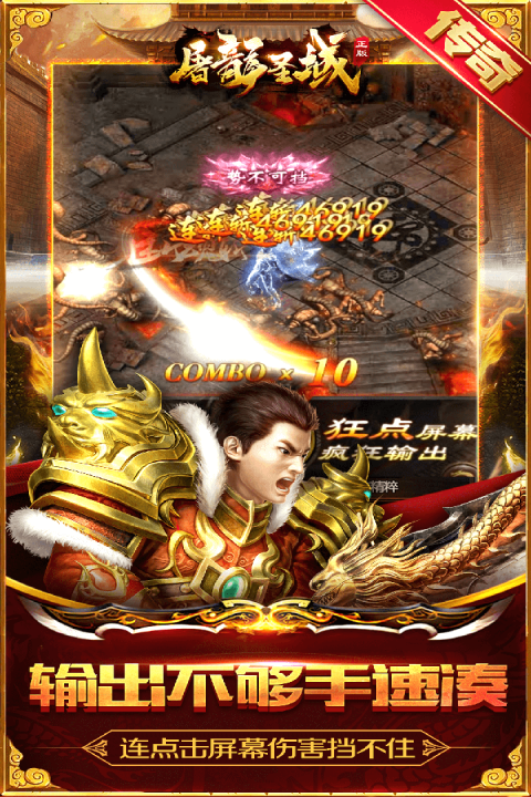 屠龙圣域手游版01