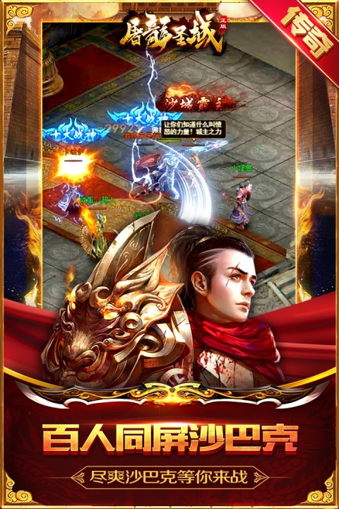 屠龙圣域手游版01