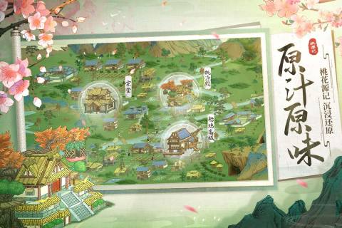 桃源记手游版01