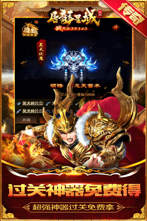 屠龙圣域手游版01