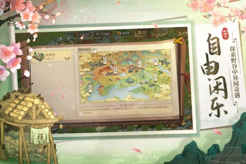 桃源记手游版01