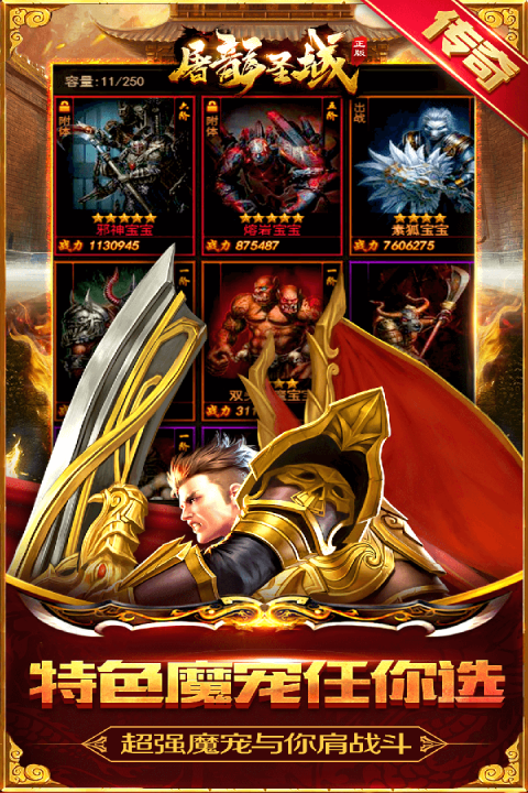 屠龙圣域手游版01