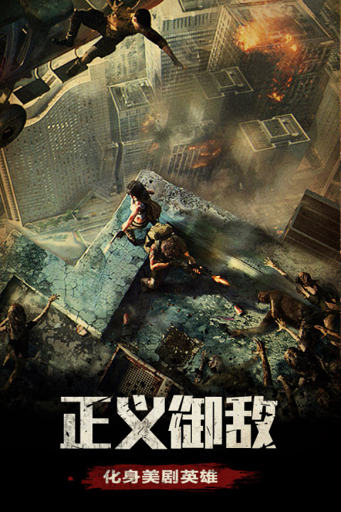 末日围城手游版01