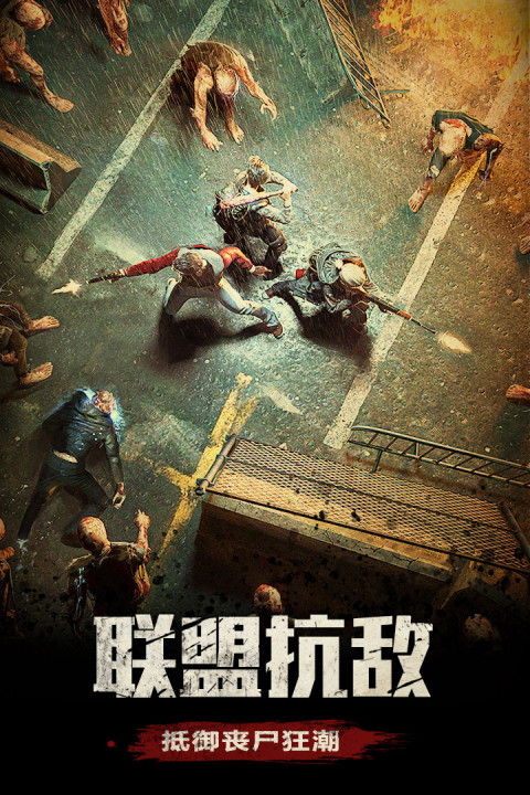 末日围城手游版01