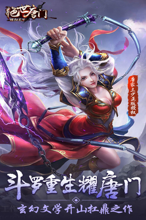 横扫天下手游版01