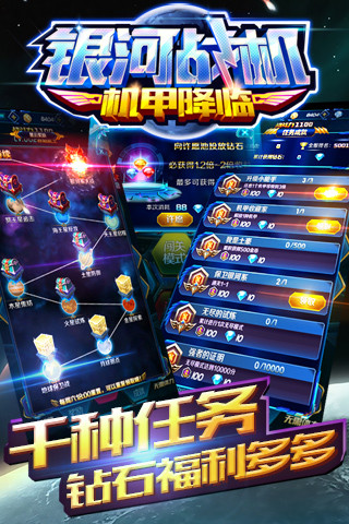 银河战机：机甲降临