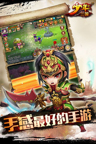 少年三国