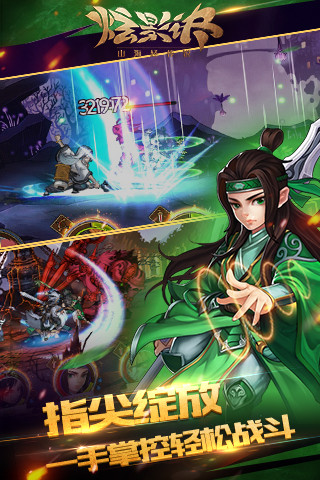 炫影诀—山海经传说