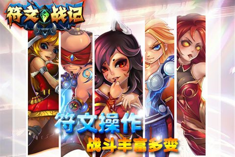 符文战记（英雄争霸）