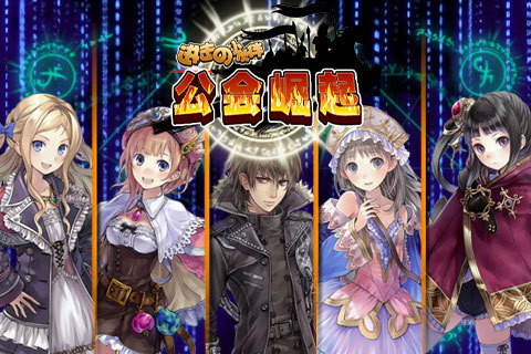 进击的小伙伴公会崛起