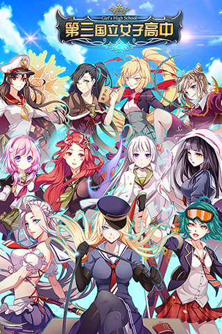 第三国立女子高中