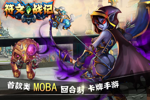 符文战记（英雄争霸）