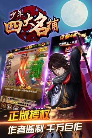 少年四大名捕挂机版