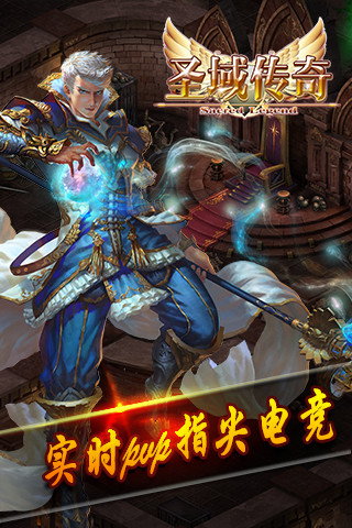 圣歌-圣域传奇