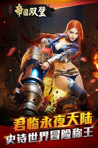 永夜之帝国双璧