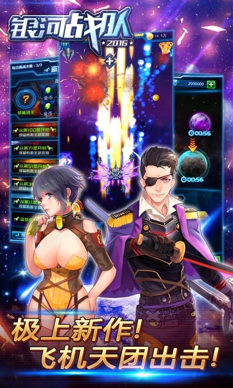 银河战队2016