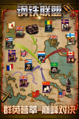 钢铁联盟（战争游戏）