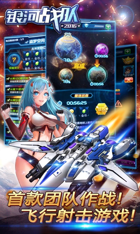 银河战队2016