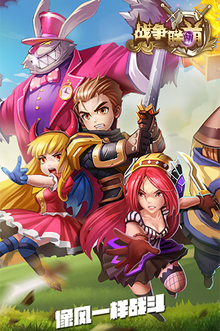 战争联萌