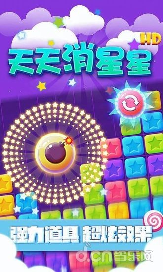 天天消星星HD