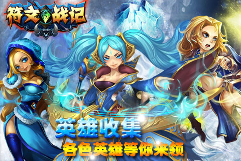 符文战记（英雄争霸）