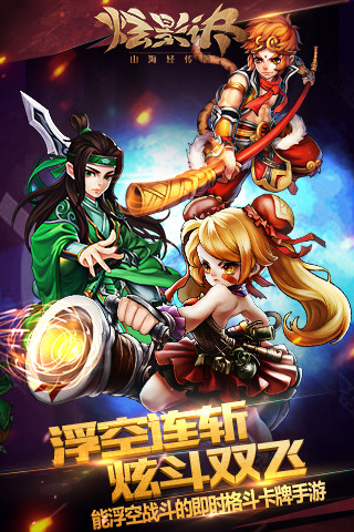 炫影诀—山海经传说