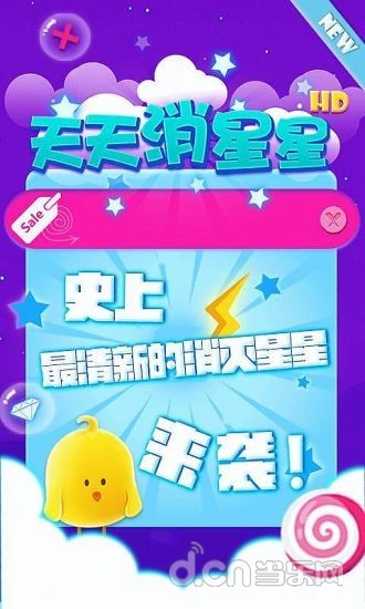 天天消星星HD