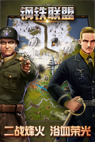 钢铁联盟（战争游戏）