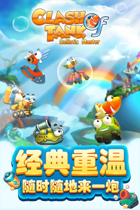 坦克总动员-今日首测