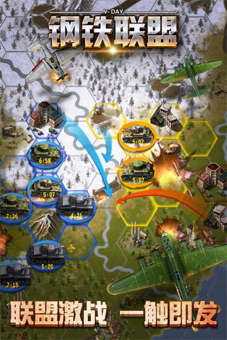 钢铁联盟（战争游戏）
