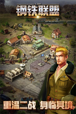 钢铁联盟（战争游戏）