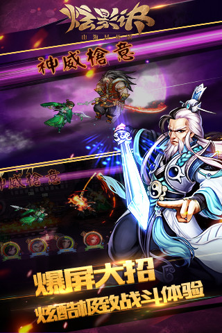 炫影诀—山海经传说